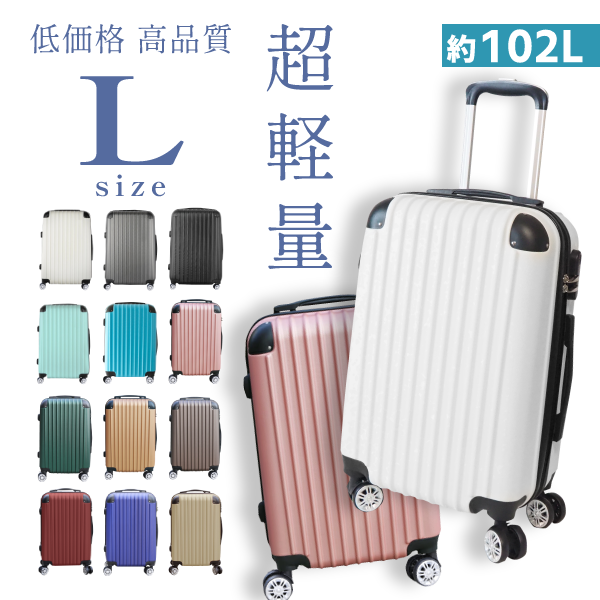 【正価】スーツケース Lサイズ キャリーケース キャリーバッグ Lサイズ ストッパー付き 快適グッズ・旅行小物