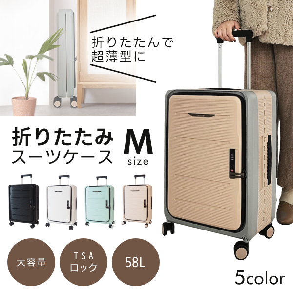 折りたたみスーツケース Mサイズ-金源リビング株式会社 BtoB公式卸サイト