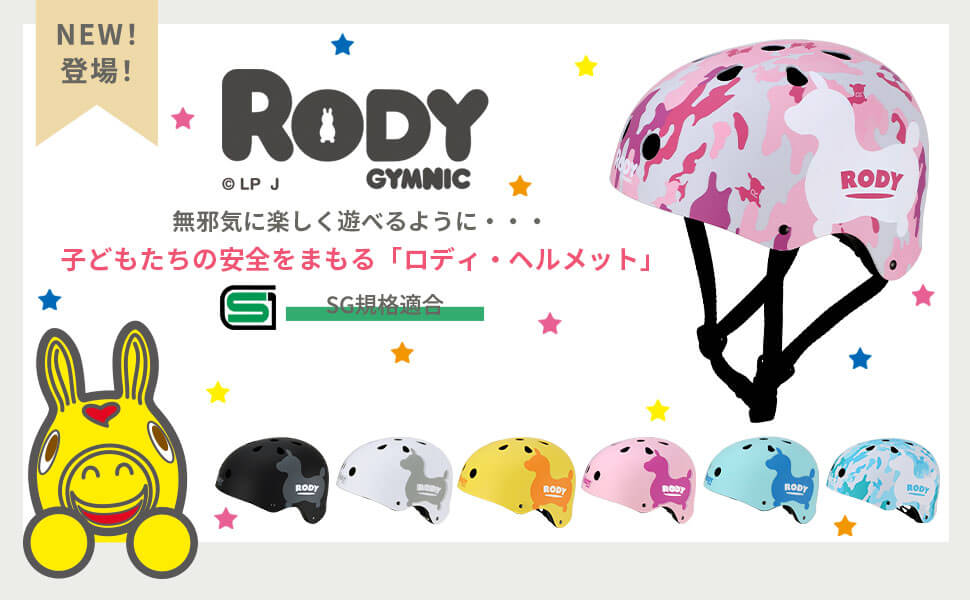 RODY 自転車ヘルメット