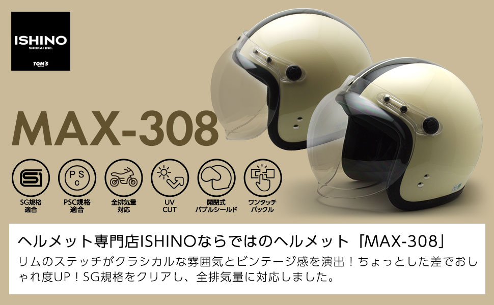ジェットヘルメット MAX-308