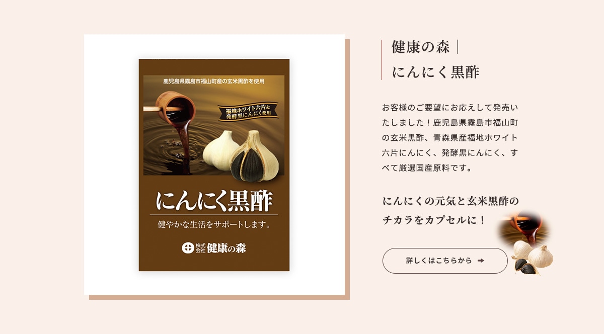 大決算売り尽くし 健康の森 にんにく黒酢４パック grand-max.jp