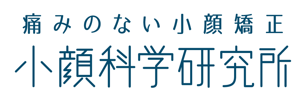 小顔科学研究所