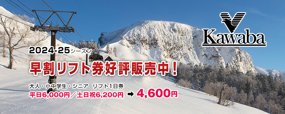 最短翌日到着●八方尾根スキー場●リフト券1枚＋2,000円食事券●スキー