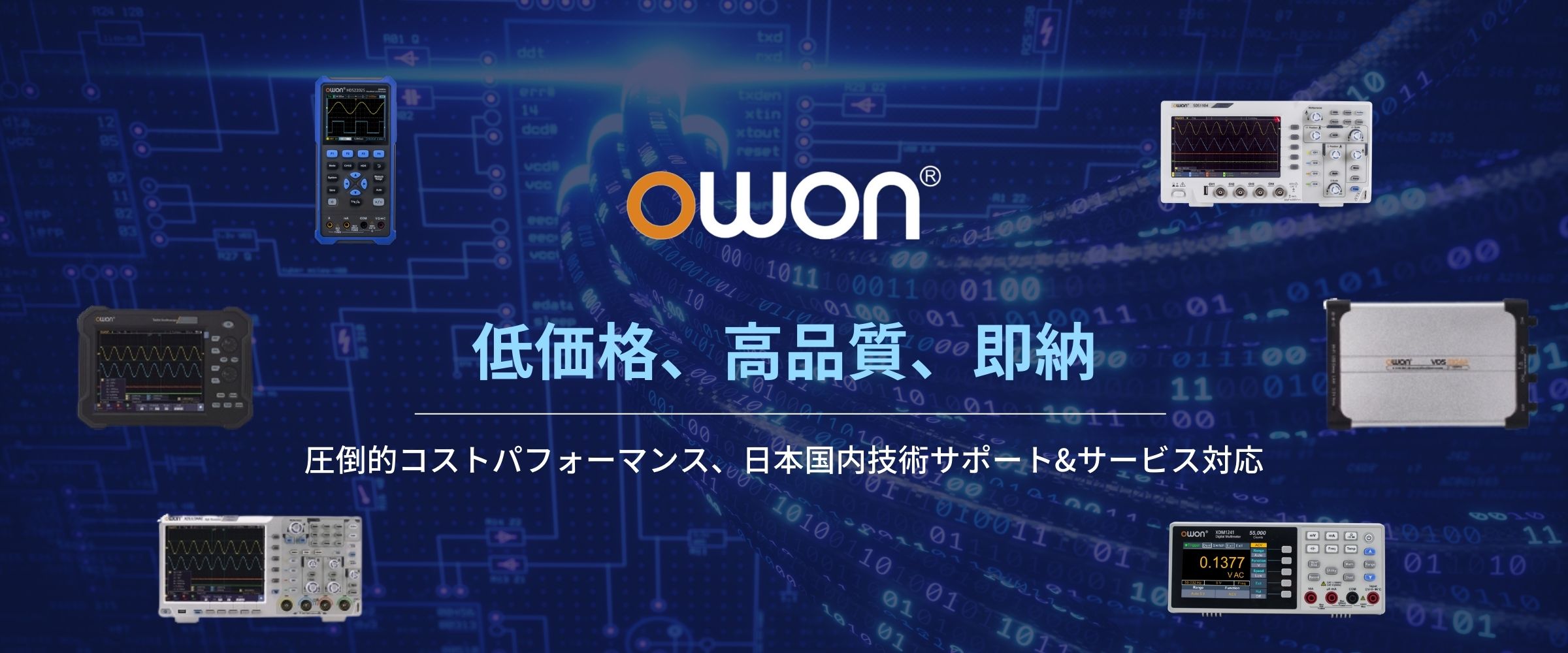 OWON日本総代理店