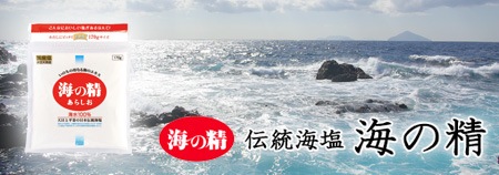 伝統海塩海の精の通販『海の精ショップ』