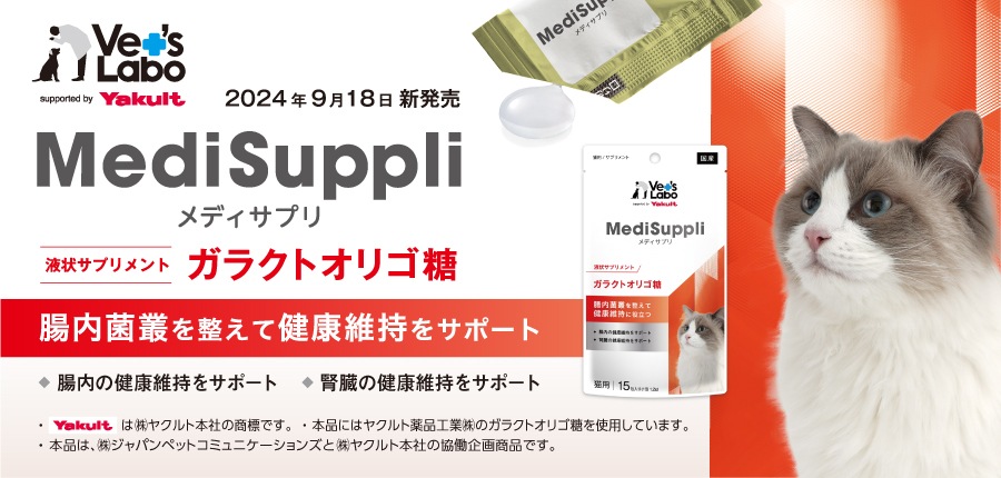 MediSuppli メディサプリ